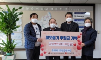 여주 ‘흥천감리교회’, 이웃돕기 성금 100만원 기탁