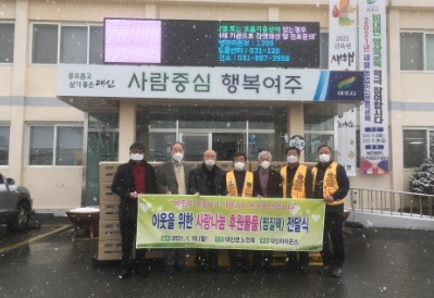 대신라이온스 한파 속 이웃에 따뜻한 온기를 전하는 찜질팩 기탁