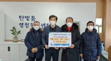 재경광주구례향우회, 탄벌동에 온정의 손길 나눠