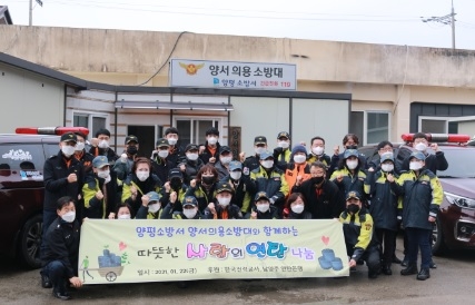 양평소방서, 양서의용소방대 ‘사랑의 연탄 나눔’봉사활동 가져