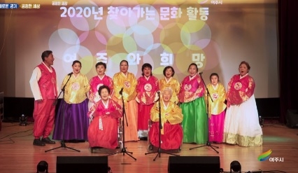 2021년 여주시 찾아가는 문화 활동 참여 공연단체 공모