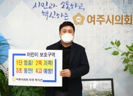 여주시의회 박시선 의장, 어린이 교통안전 챌린지 동참