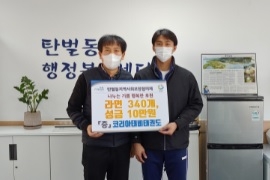 광주시 탄벌동에 신축년 새해를 밝히는 나눔 행렬 줄이어