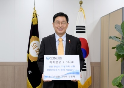 양평군의회 전진선 의장, ‘자치분권 기대해 챌린지’동참