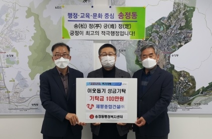 제평종합건설(주), 광주시 송정동 행정복지센터에 성금 전달