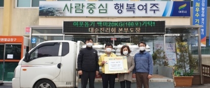 여주시 대순진리회 본부도장, ‘사랑의 백미’ 기탁