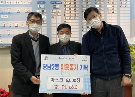DL E&C, 광주시 광남2동에 마스크 6천장 기탁