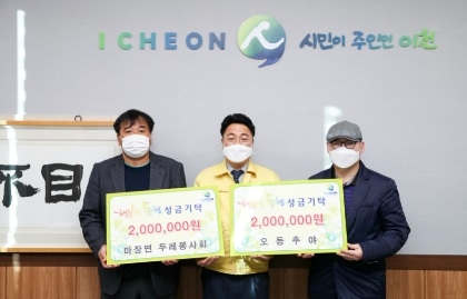 이천시의 어려운 이웃을 위한 기부 행렬