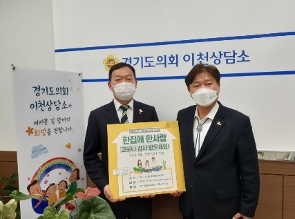 경기도의회 이천상담소 김인영, 성수석 도의원