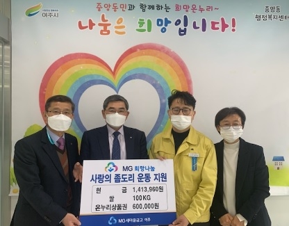여주새마을금고 지역사회 나눔에 앞장서