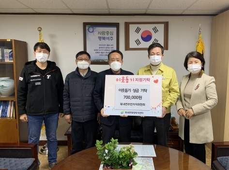 북내면주민자치위원회, 이웃돕기 성금 기탁