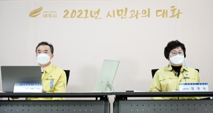 여주시, ‘시민과의 대화’ 점동면 시작으로 온라인 순회 나섰다