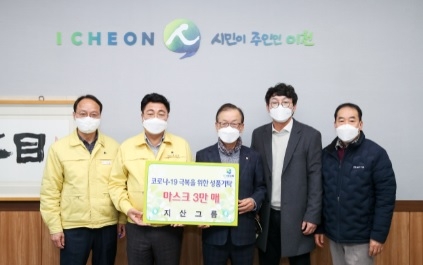 지산그룹, 이천시에 따뜻한 나눔 통해 선한 영향력 전파