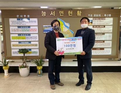 여주시 능서상동교회, 이웃돕기 성금 100만원 기탁