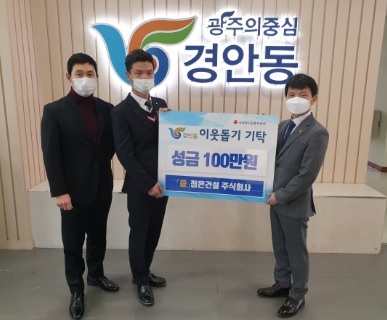 ㈜아라테종합건설·정은건설㈜, 광주시 경안동에 성품 기탁