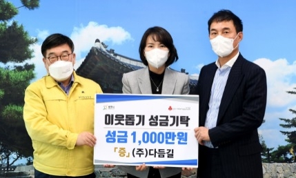 (주)다듬길, 광주시에 성금 1천만원 기탁