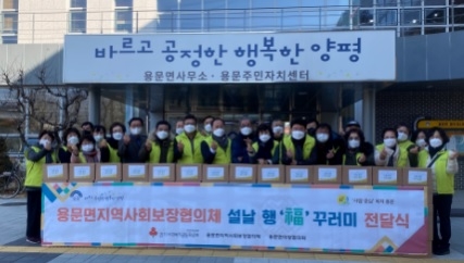 용문면지역사회보장협의체, 취약계층 700가구에 설 명절 행'福' 꾸러미 전달