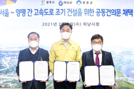 신동헌 광주시장, 서울~양평 고속도로 조기건설 위한 공동건의문 채택
