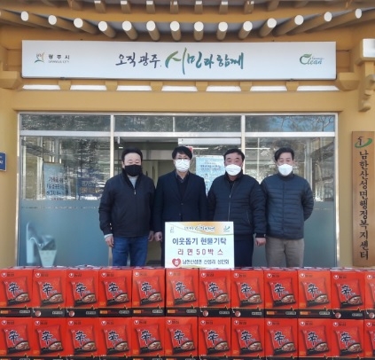 광주시 남한산성면 산성리 상인회, 라면 50박스 기탁