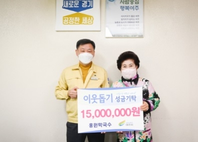 홍원막국수, 이웃돕기 성금 1,500만원 기탁