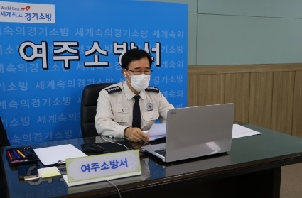 여주소방서, 산업시설 관계자, 노유자시설 관계자와 화재예방 영상회의 추진