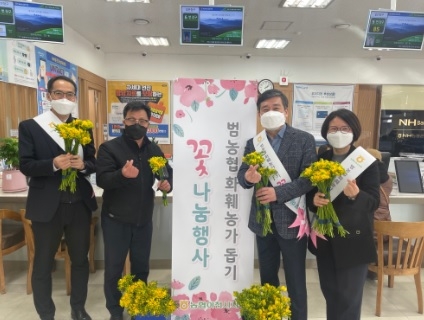 농협 이천시지부, 화훼농가돕기를 위한