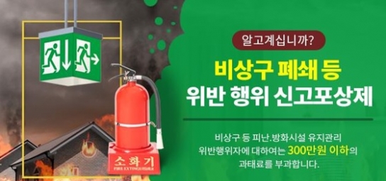 여주소방서, 2021년 소방안전패트롤 및 비상구 신고포상제 운영