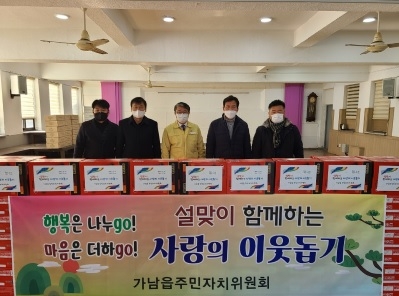 가남읍 주민자치위원회, 설 맞이 이웃사랑 물품전달