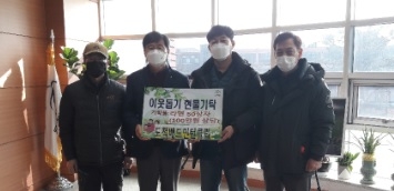 도척배드민턴클럽, 광주시 도척면에 설맞이 이웃돕기 후원물품 기탁