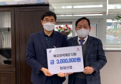 양평 창대산업, 겨울철 복지취약계층을 위한 따뜻한 기부