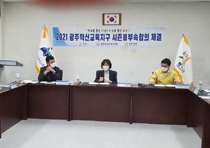 광주하남교육지원청, 광주시와 혁신교육지구 사즌Ⅲ 출발 !
