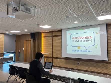 이천교육지원청, 2021학년도 유치원운영위원회 및 학교운영위원회 간사 연수 시행