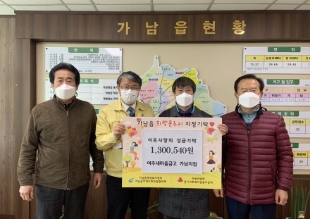 여주 새마을금고 가남지점, 『사랑의 좀도리 운동』 성금기탁