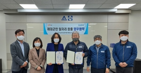 경기남부제대군인지원센터, 제대군인 일자리 업무협약 체결