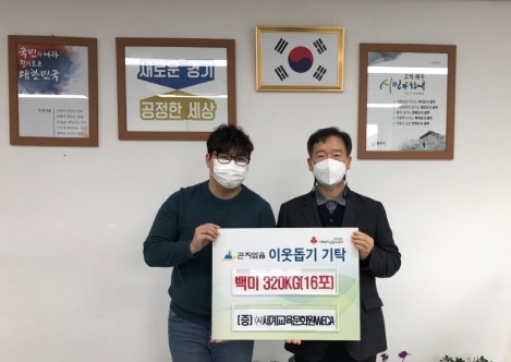 세계교육문화원, 광주시 곤지암읍에 이웃돕기 쌀 기탁