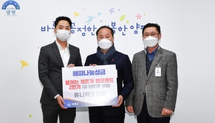 유니텍코리아, 양평군에‘붙이는 체온계’ 2만개 기탁