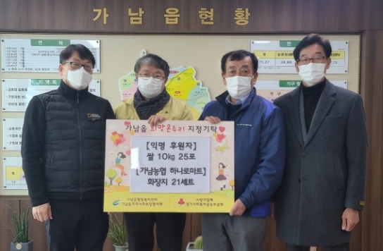 가남 농업협동조합, 사랑의 이웃돕기 실천