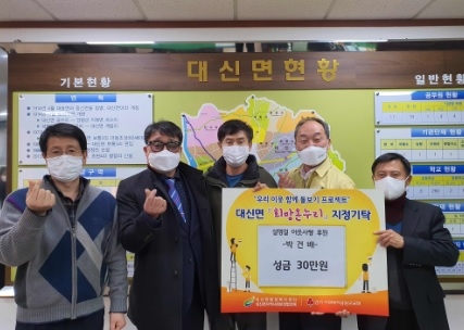 대신면 박건배 주민자치위원장, 당산1리 마을회