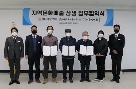 여주세종문화재단-한국예술인단체총연합회 여주지회-경기민예총 여주지부