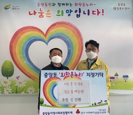 중앙동 체육회장 및 회원 사랑의 나눔 릴레이