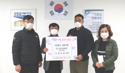 거성건설(주), 이웃돕기 성금 100만원 기탁