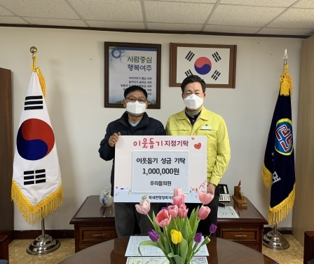 우리들의원, 여주시 북내면에 이웃돕기 성금 100만원 기탁