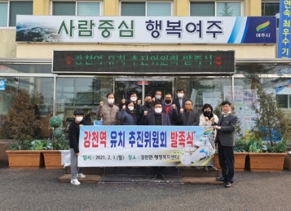 여주시의회, 국토부에 강천역 신설 촉구 공문 접수