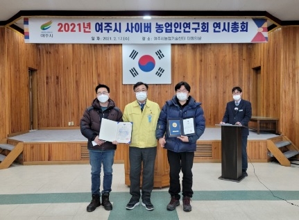 여주시 사이버농업인연구회 연시총회 개최