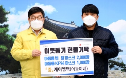 코로나19 위기 속에서도 광주시에 계속 기부 이어져