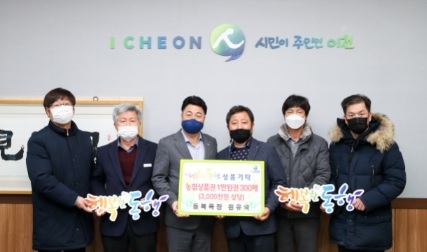 동복목장 원유국 대표,저소득층을 위한 상품권 300만원 기탁
