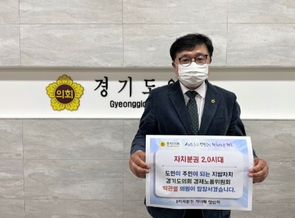 경기도의회 박관열 의원, ‘자치분권 챌린지’동참