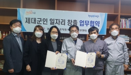 경기남부제대군인지원센터, 제대군인 일자리 업무협약 체결