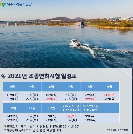 여주일반조종면허시험장 4월부터 조종면허 시험 실시