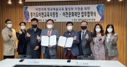 경기도이천교육지원청-이천문화재단